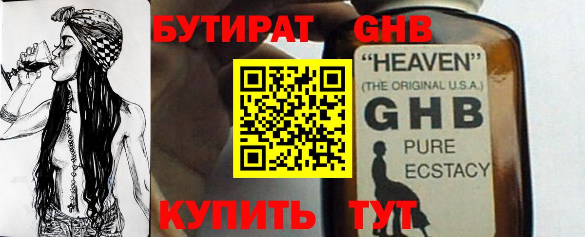 БУТИРАТ GHB Кисловодск