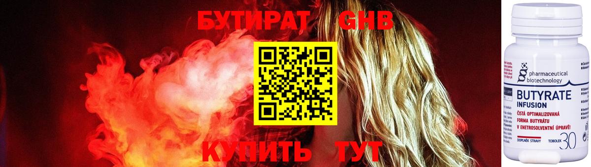 Кисловодск  БУТИРАТ 99%  Вход с VPN 