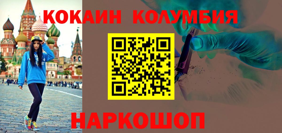 Cocaine Перу  Вход с VPN  Кисловодск  КОКАИН Columbia 
