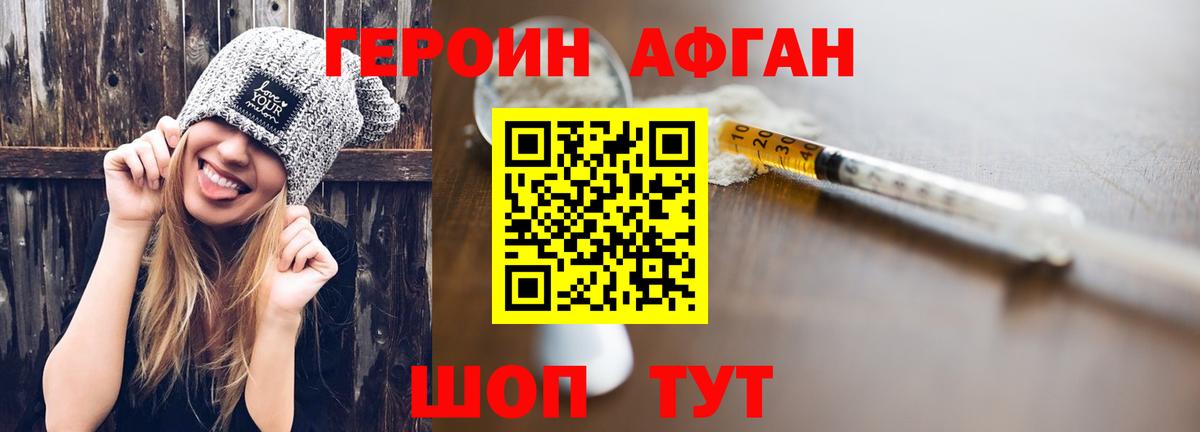 Кисловодск  ГЕРОИН хмурый  Вход с VPN 