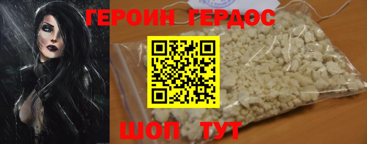 ГЕРОИН хмурый Кисловодск